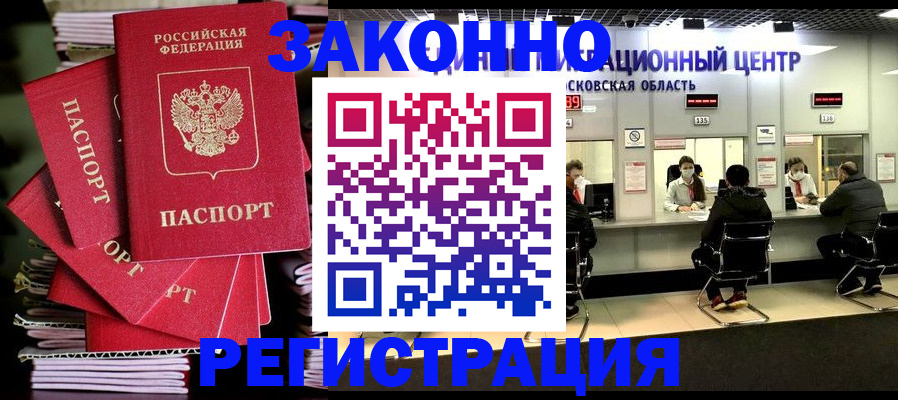 прописка паспорт в Новотроицке