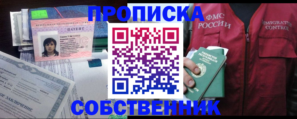 прописка 2025 в Новотроицке