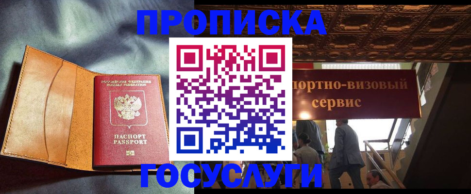 прописка гарантия в Новотроицке