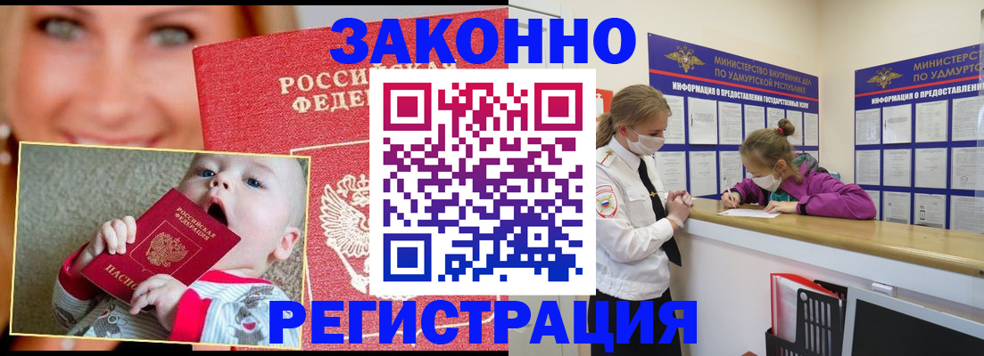 временная регистрация адрес в Новотроицке