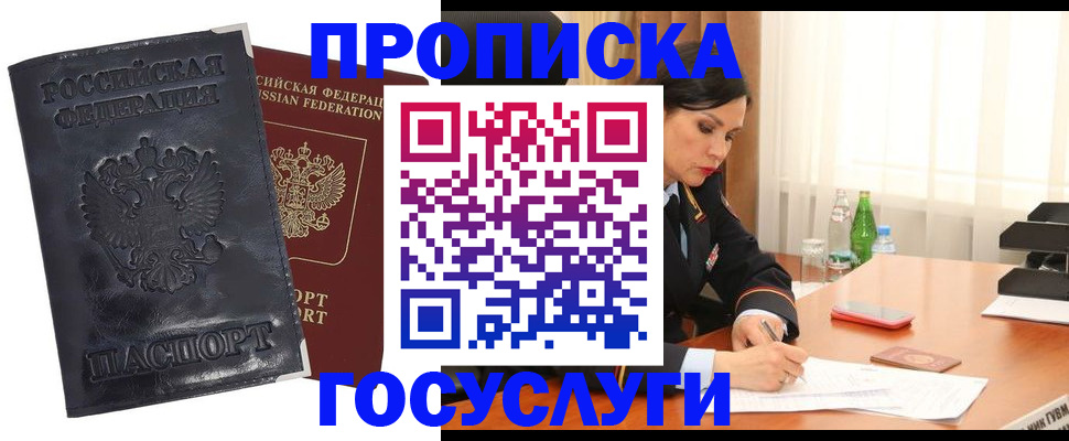 прописка для военкомата в Новотроицке