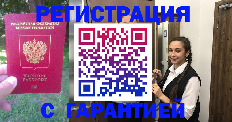 прописка от собственника в Новотроицке