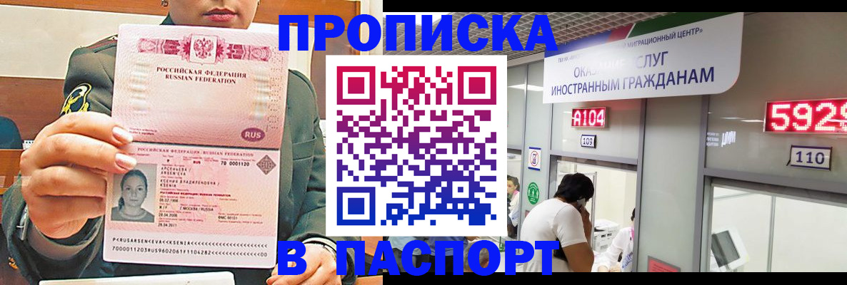 временная регистрация надежно в Новотроицке