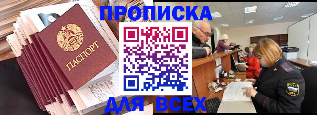 временная регистрация для всех в Новотроицке