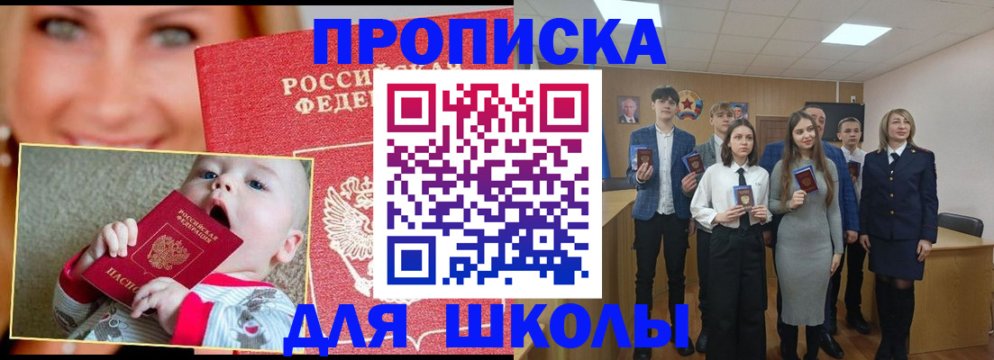 прописка регистрация в Новотроицке