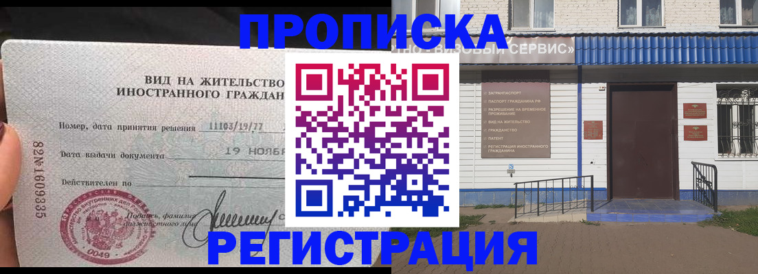 прописка для военкомата в Новотроицке